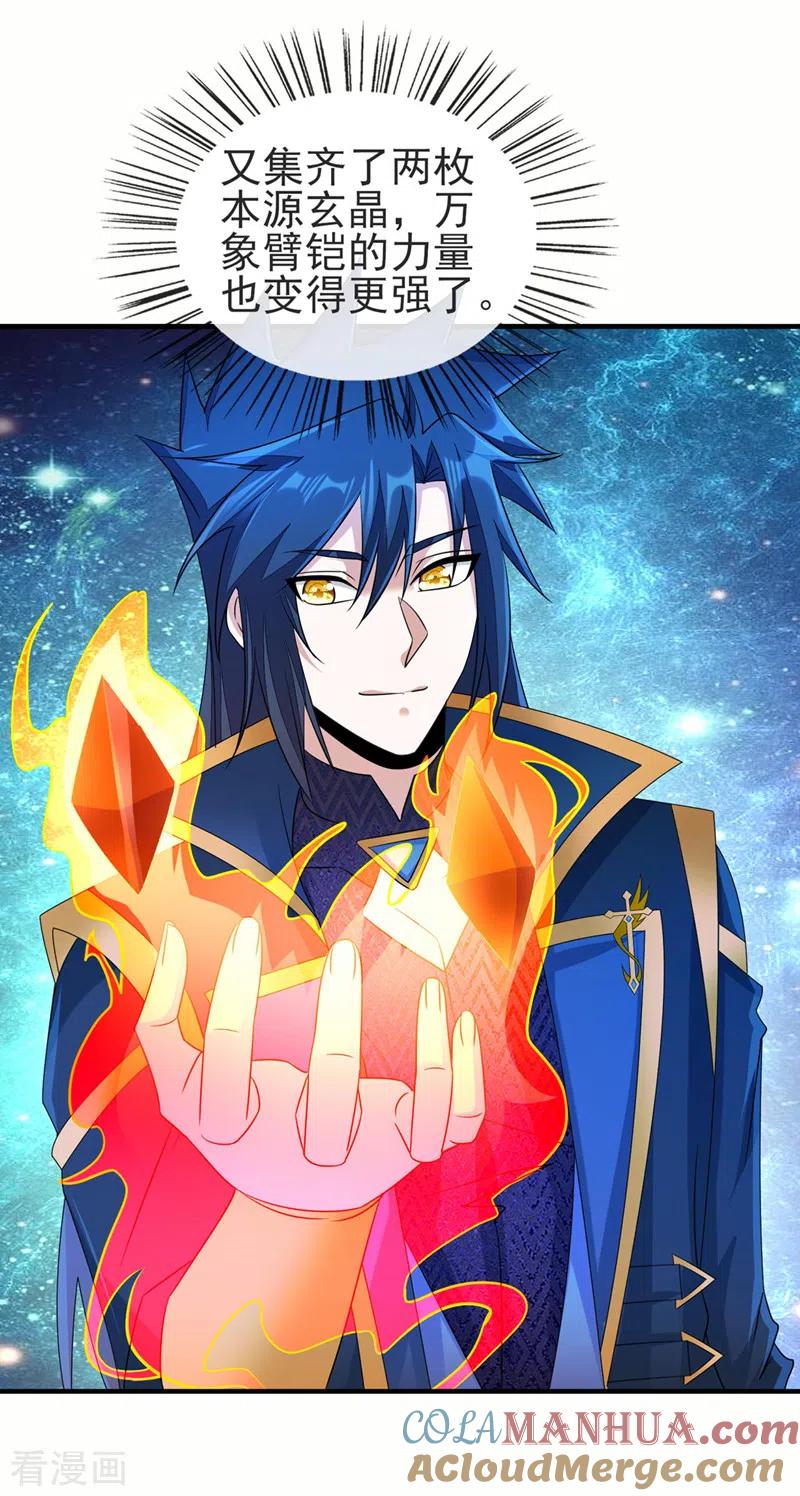 灵剑尊 第513话 武灵之剑的剑灵 第17页