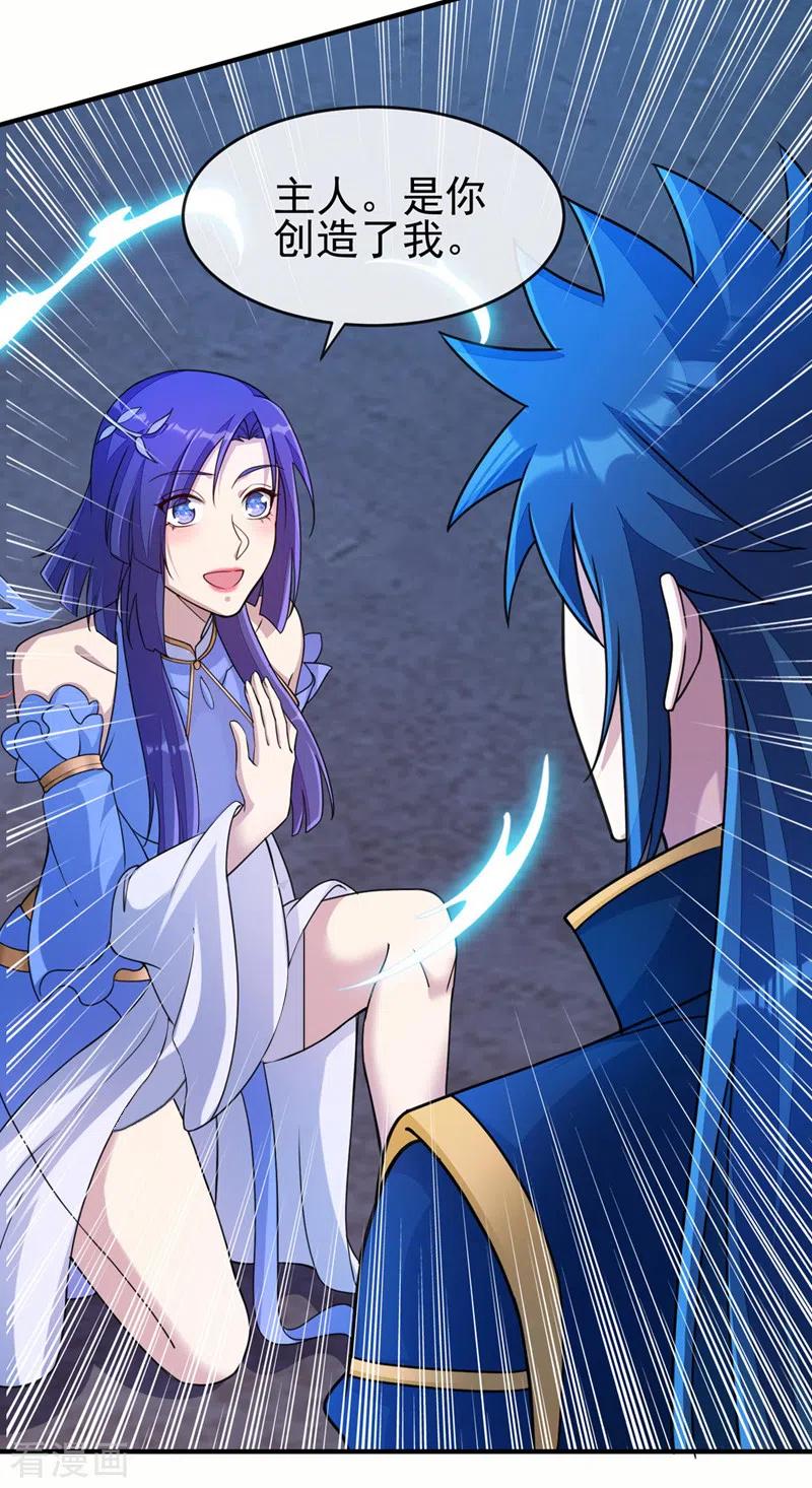 灵剑尊 第513话 武灵之剑的剑灵 第26页