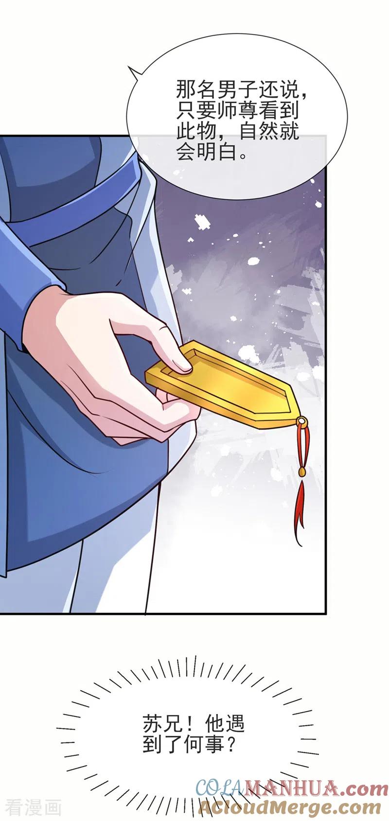 灵剑尊 第513话 武灵之剑的剑灵 第35页