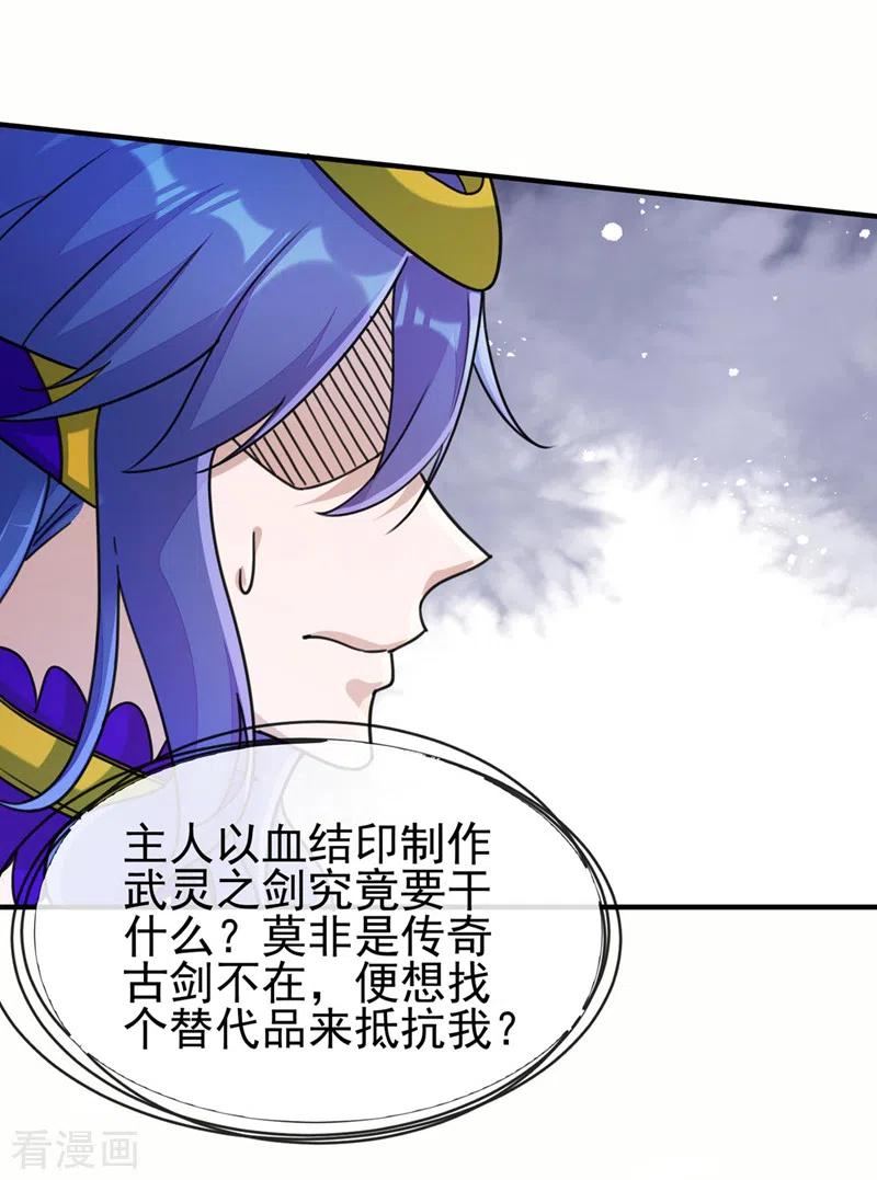 灵剑尊 第513话 武灵之剑的剑灵 第30页