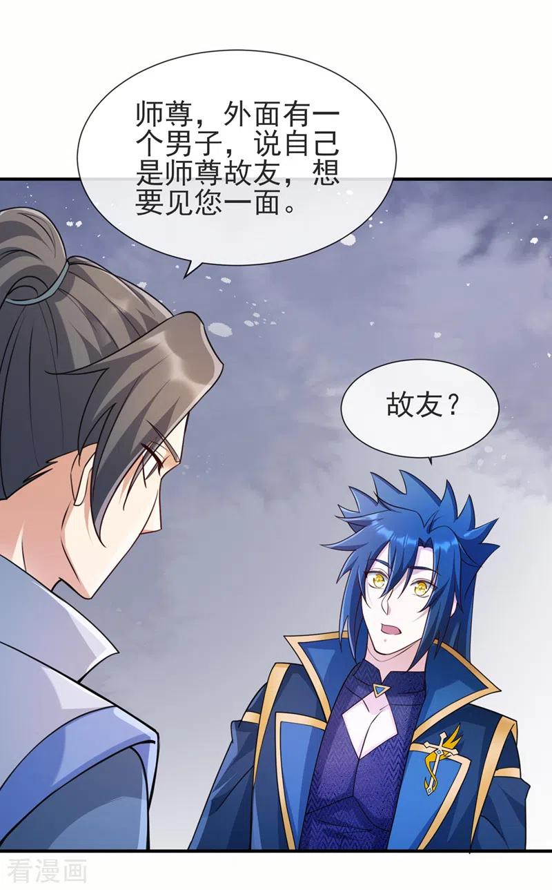 灵剑尊 第513话 武灵之剑的剑灵 第34页