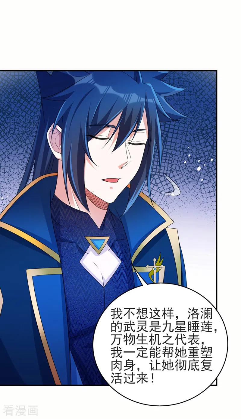 灵剑尊 第513话 武灵之剑的剑灵 第10页