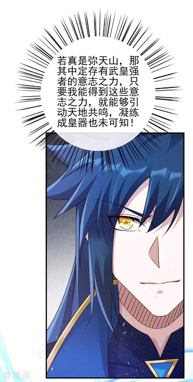 灵剑尊 第514话 这次定要探个究竟！ 第20页