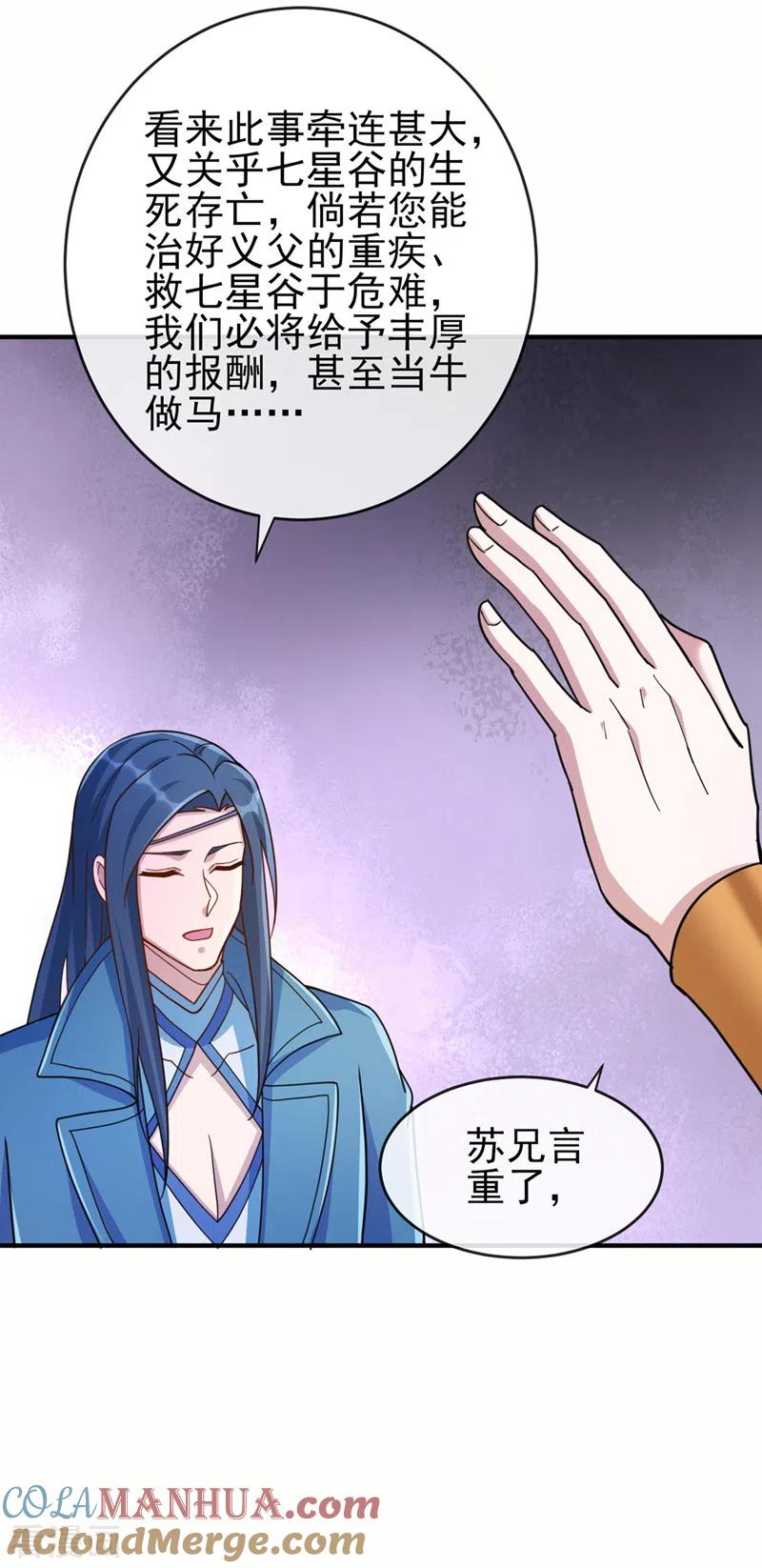 灵剑尊 第514话 这次定要探个究竟！ 第23页