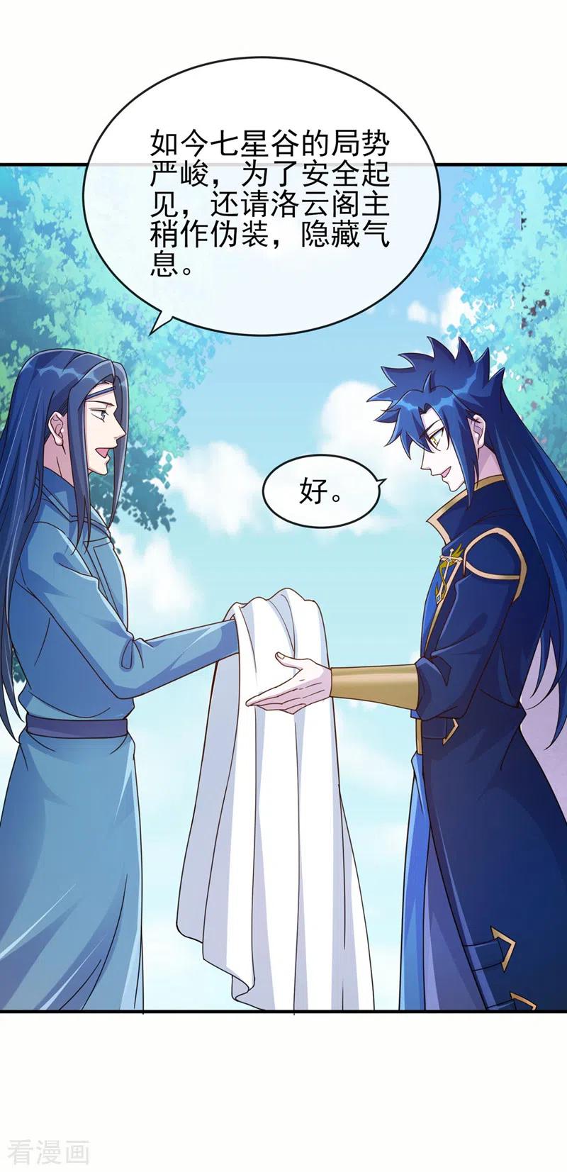 灵剑尊 第514话 这次定要探个究竟！ 第26页