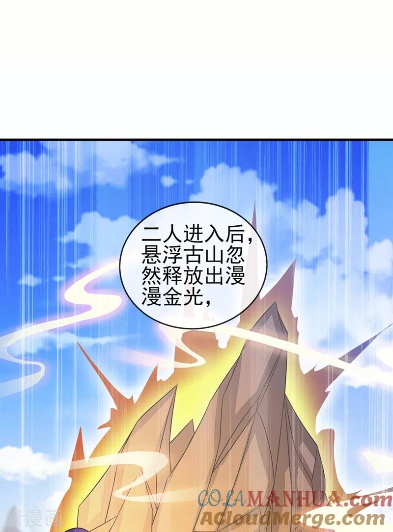灵剑尊 第514话 这次定要探个究竟！ 第13页
