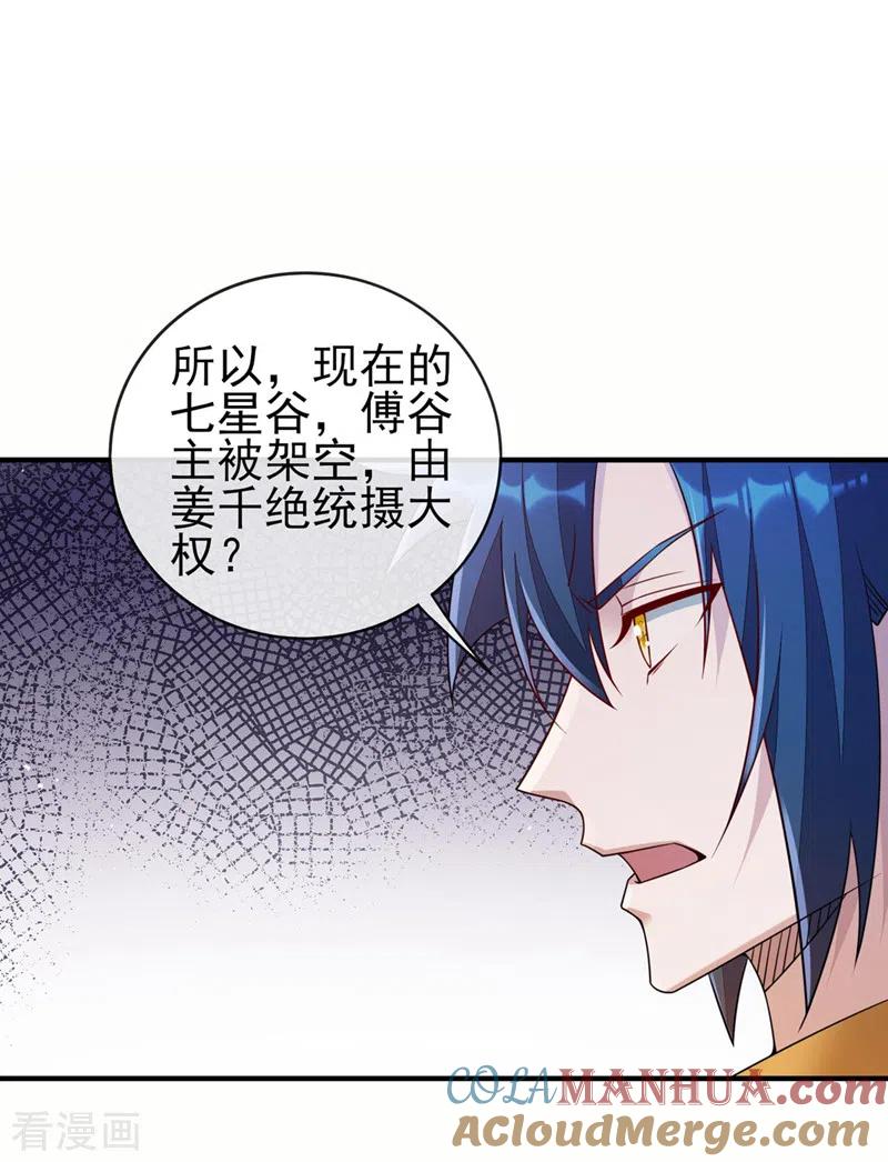 灵剑尊 第514话 这次定要探个究竟！ 第15页