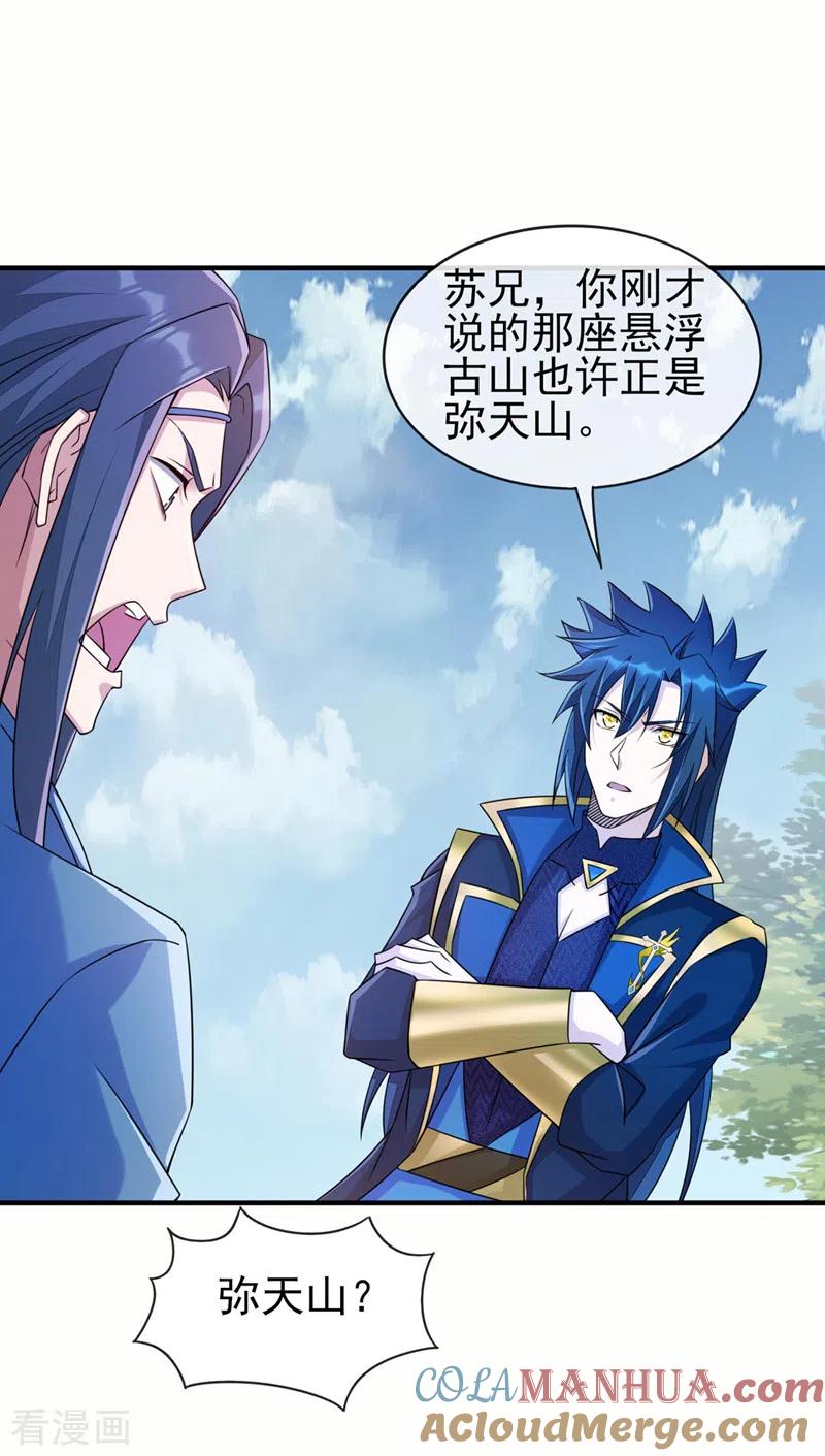 灵剑尊 第514话 这次定要探个究竟！ 第17页