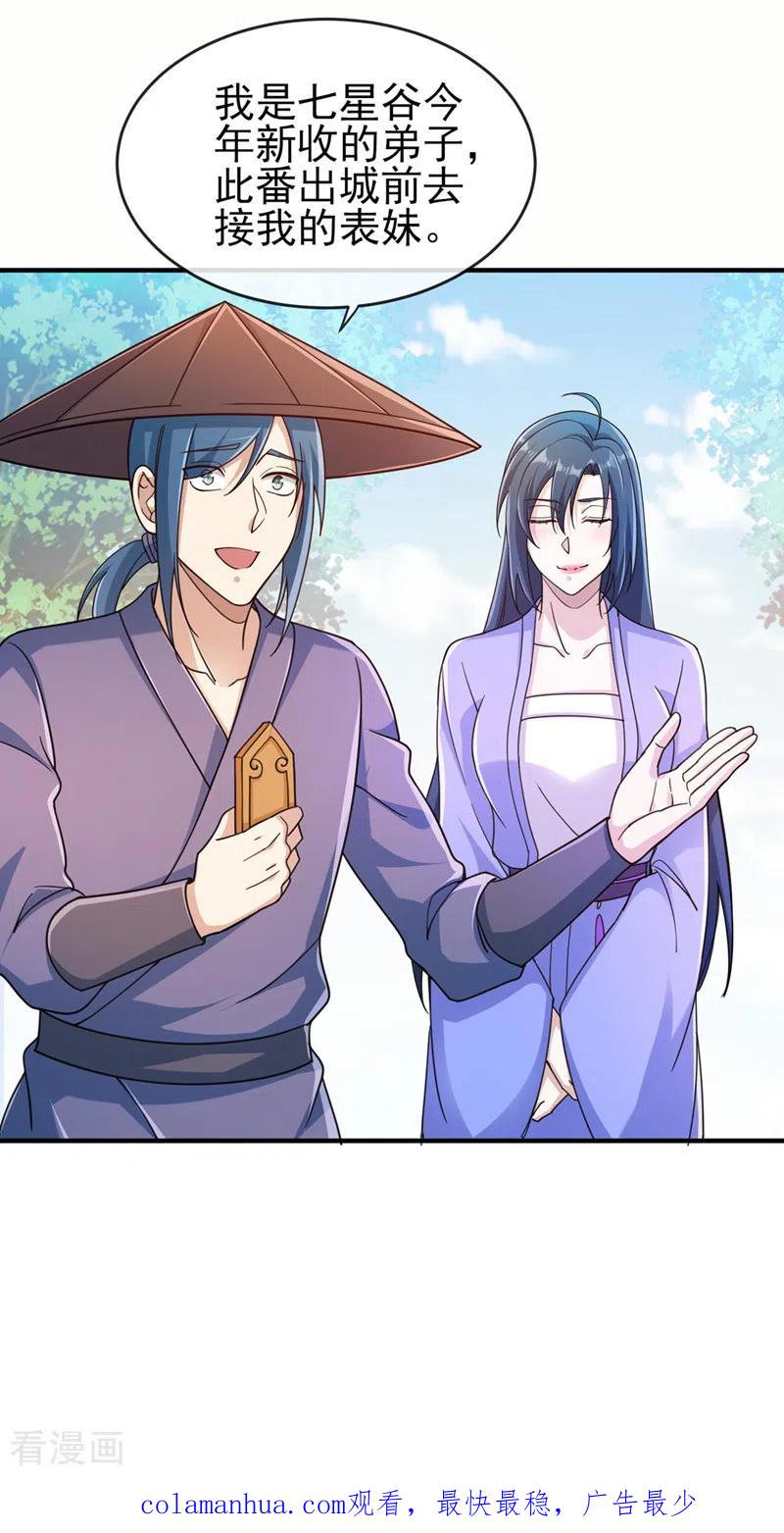 灵剑尊 第514话 这次定要探个究竟！ 第36页