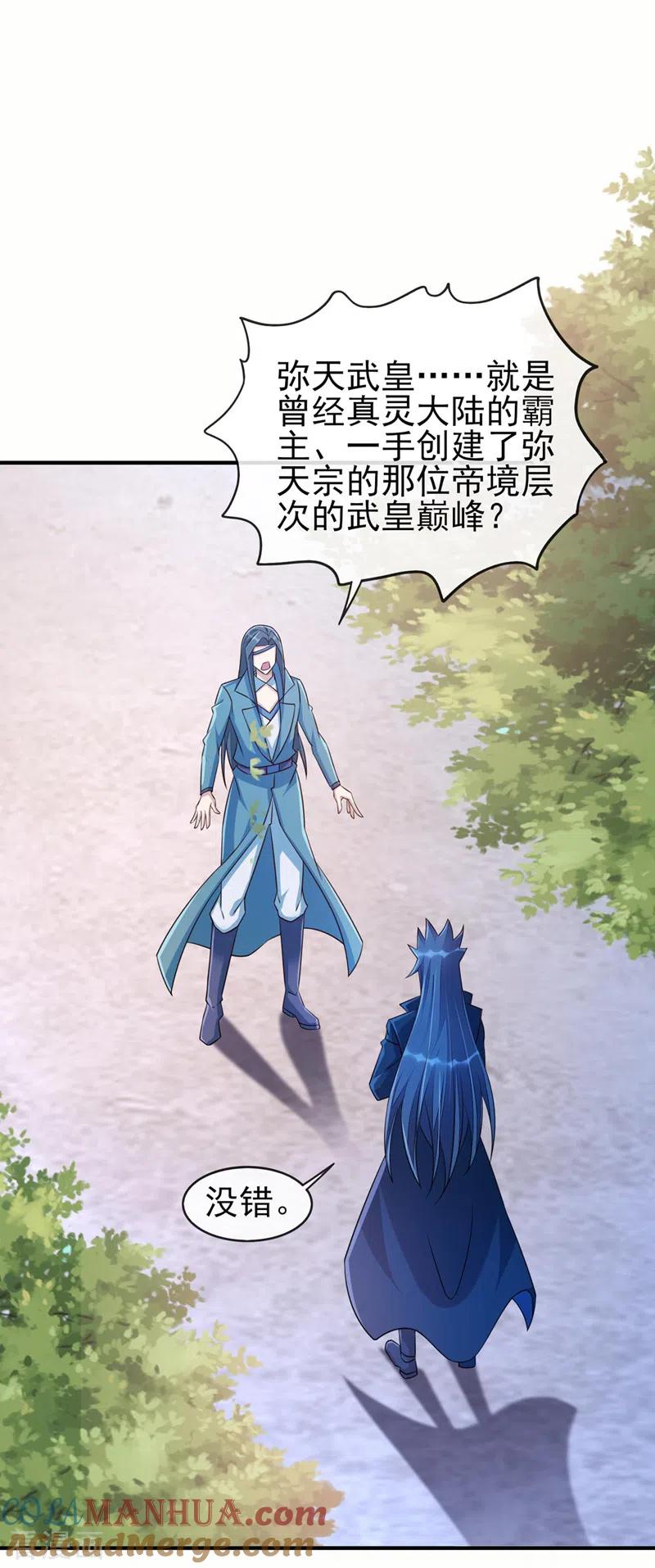 灵剑尊 第514话 这次定要探个究竟！ 第19页
