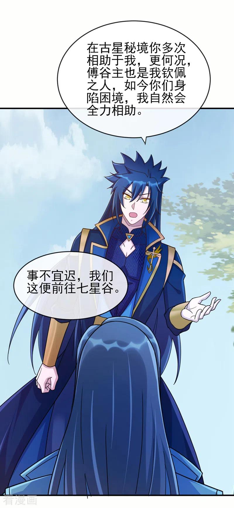 灵剑尊 第514话 这次定要探个究竟！ 第24页
