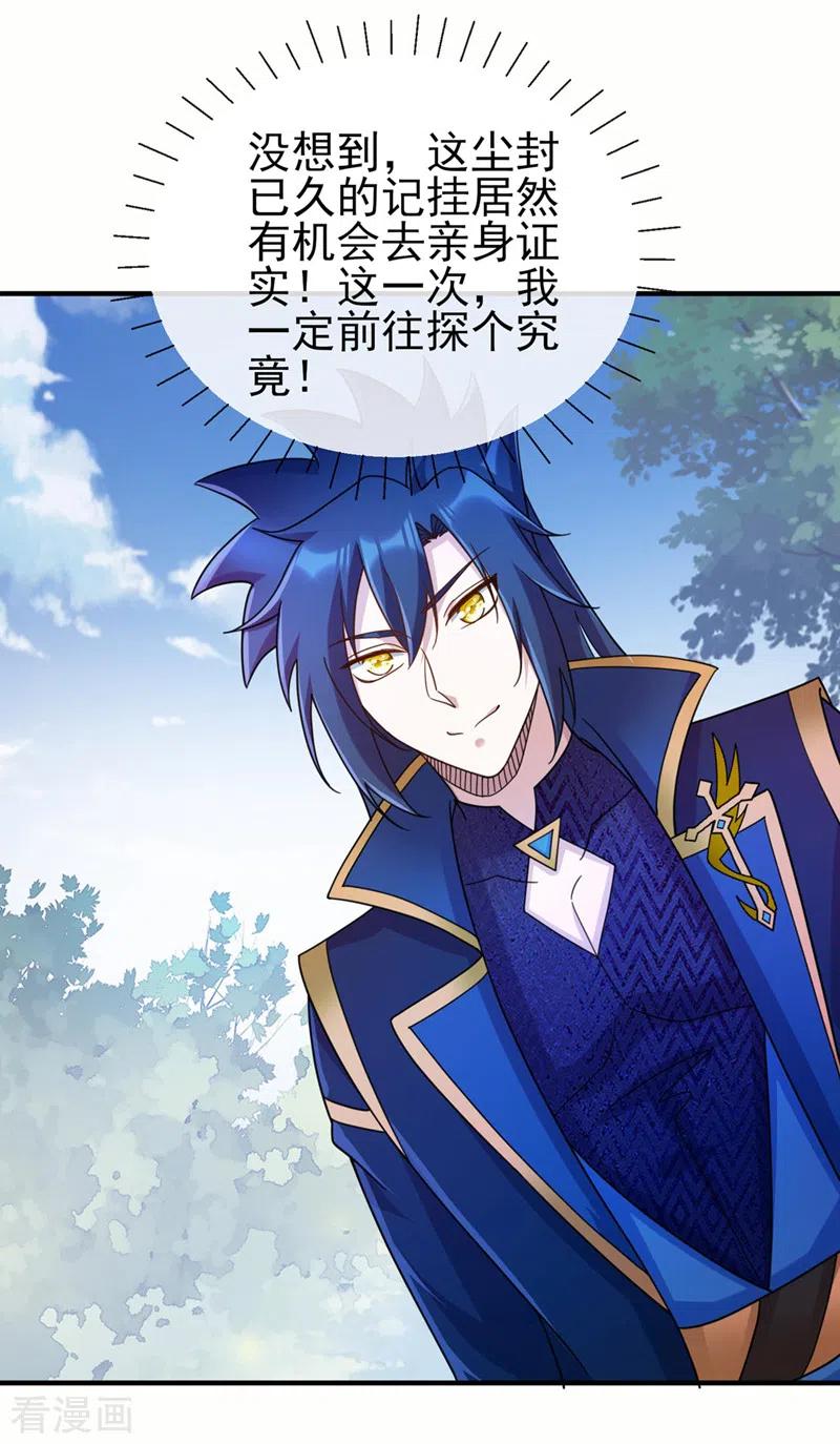 灵剑尊 第514话 这次定要探个究竟！ 第22页