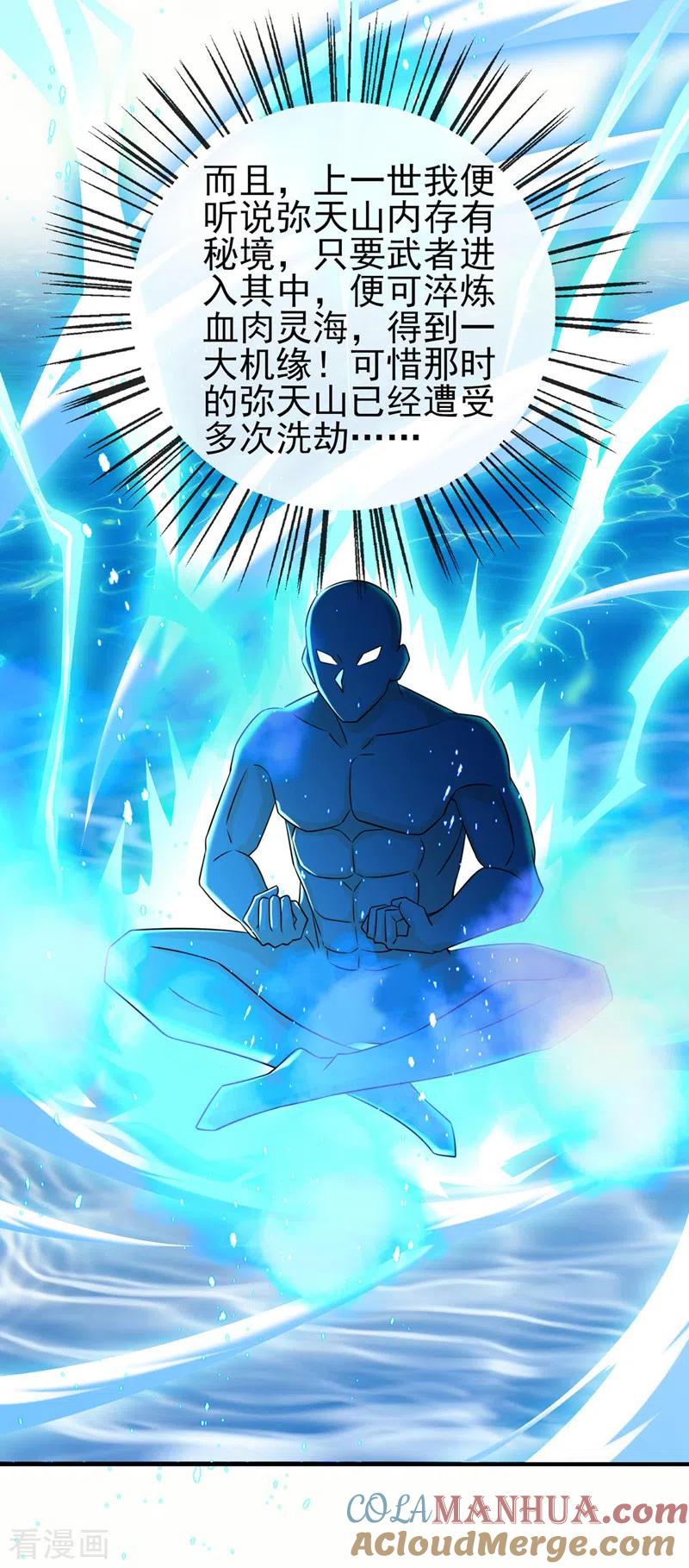 灵剑尊 第514话 这次定要探个究竟！ 第21页