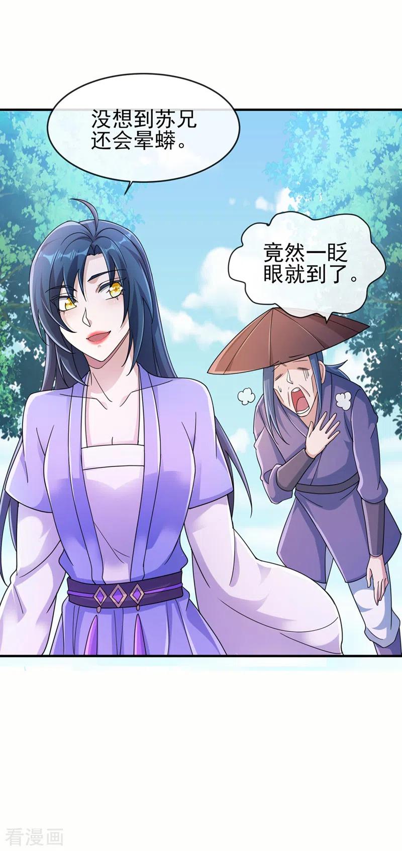 灵剑尊 第514话 这次定要探个究竟！ 第34页