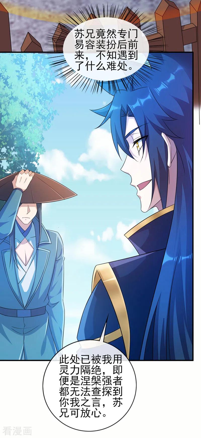 灵剑尊 第514话 这次定要探个究竟！ 第2页