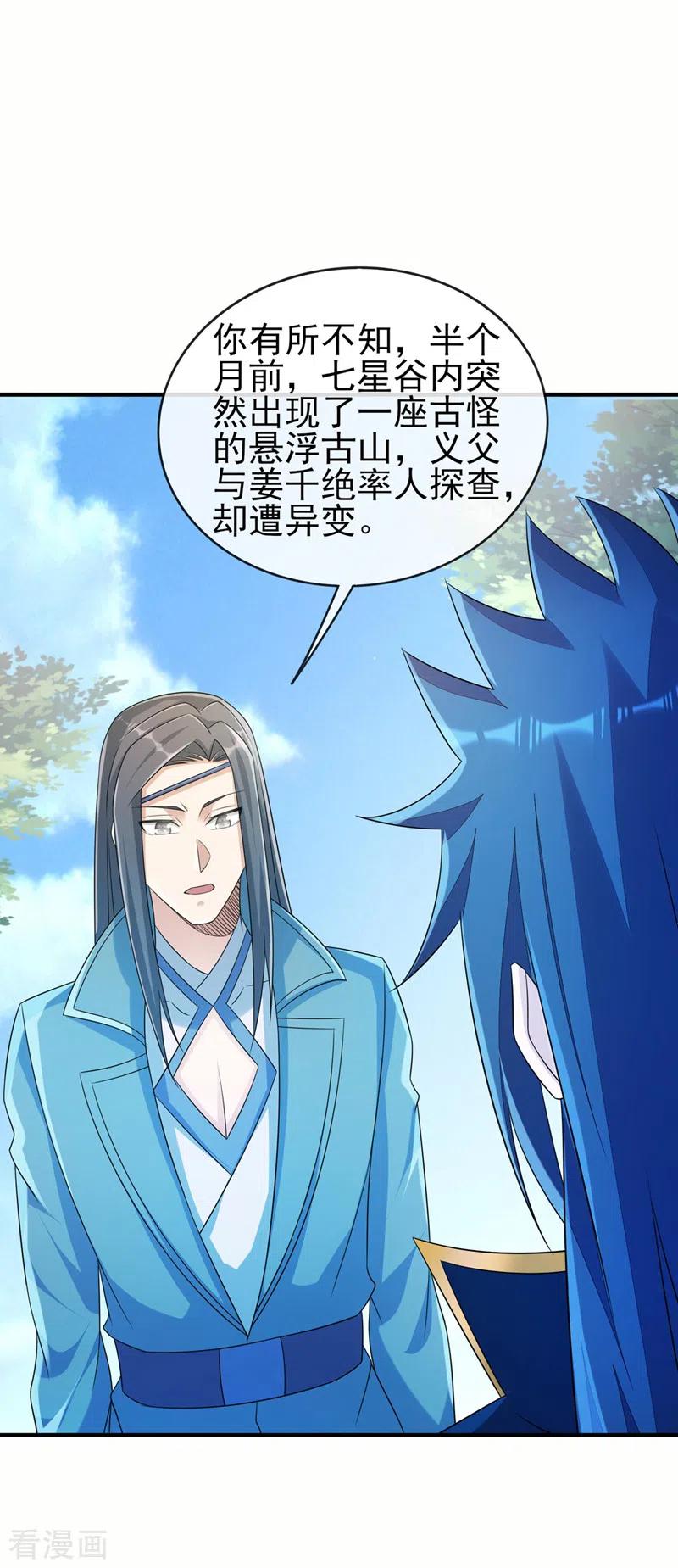 灵剑尊 第514话 这次定要探个究竟！ 第12页