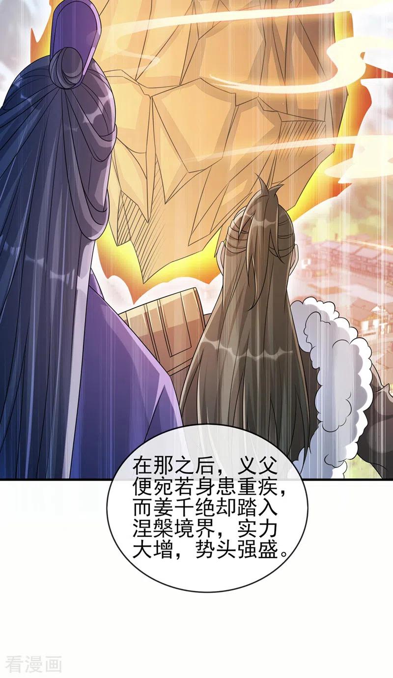 灵剑尊 第514话 这次定要探个究竟！ 第14页