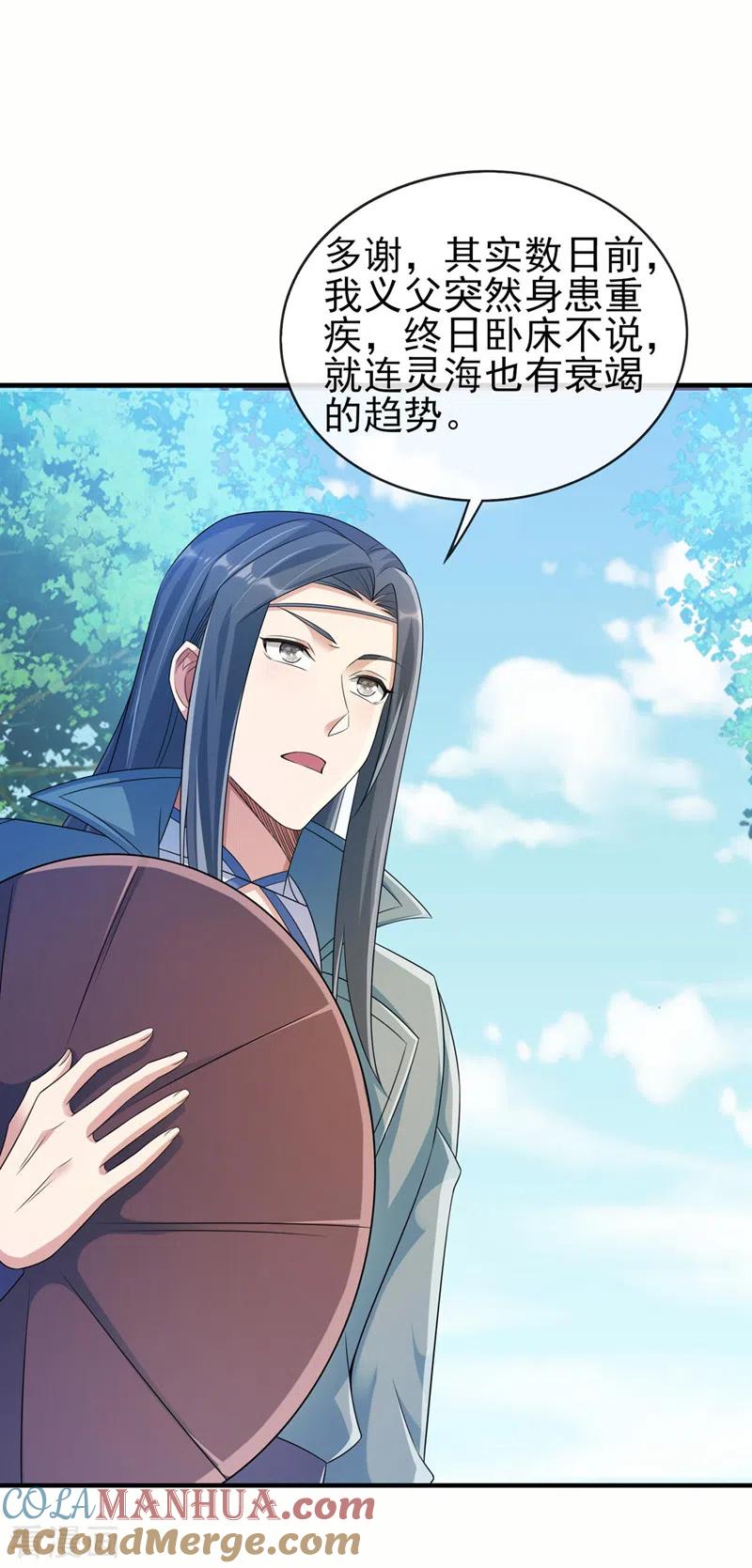 灵剑尊 第514话 这次定要探个究竟！ 第3页