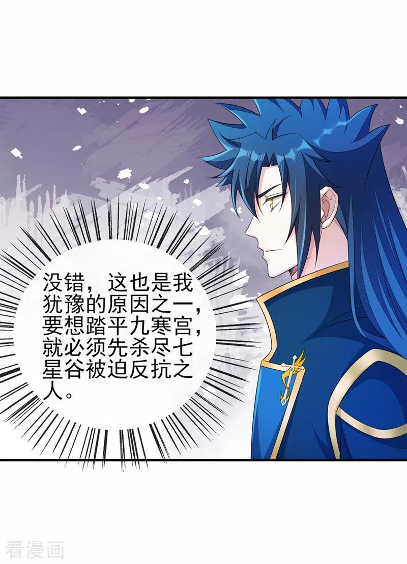 灵剑尊 第514话 这次定要探个究竟！ 第8页