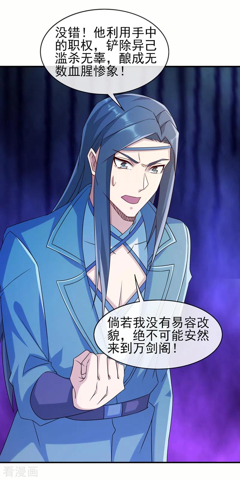 灵剑尊 第514话 这次定要探个究竟！ 第16页