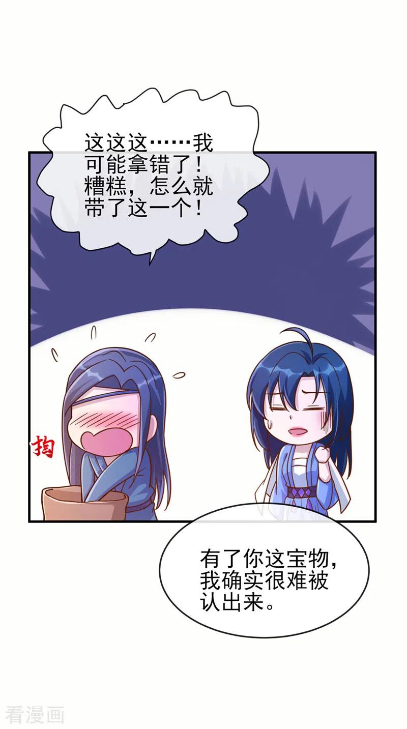 灵剑尊 第514话 这次定要探个究竟！ 第28页