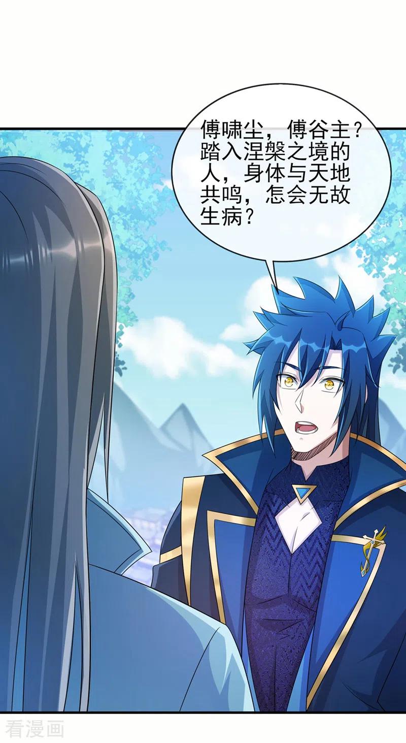 灵剑尊 第514话 这次定要探个究竟！ 第4页