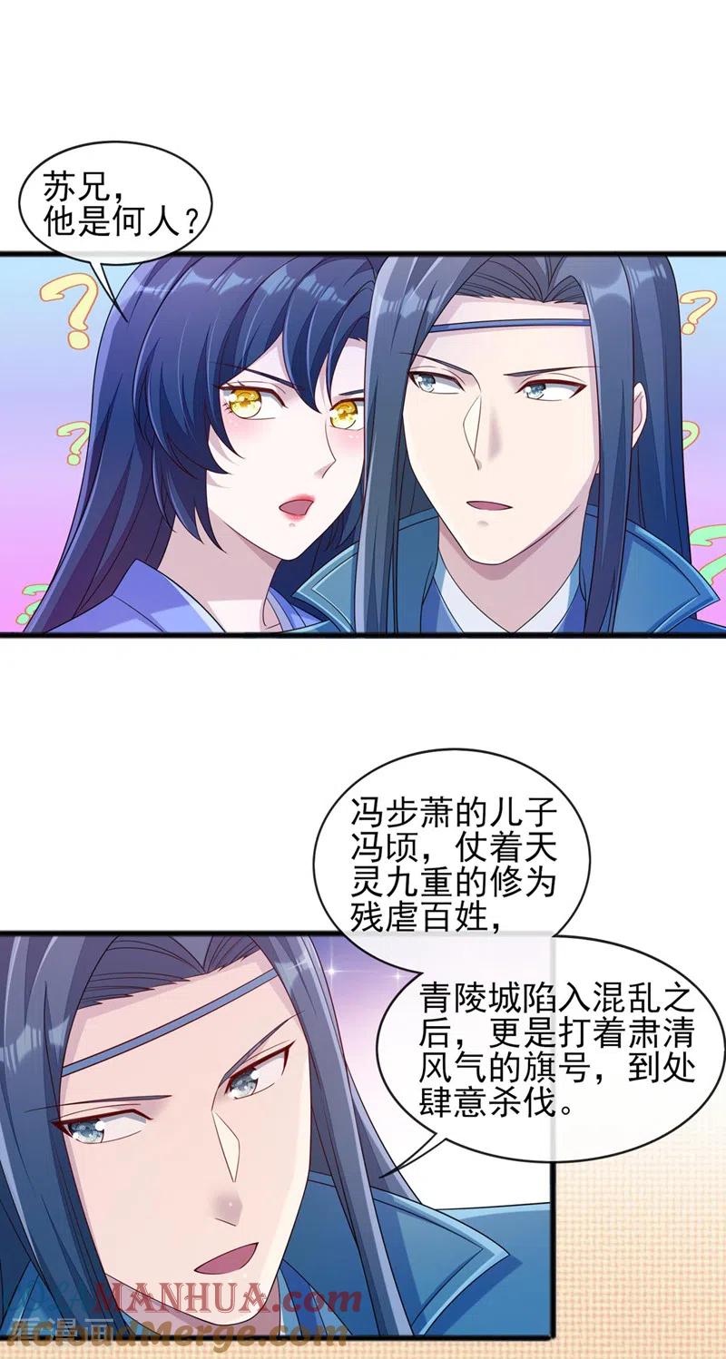 灵剑尊 第515话 你已经是个死人了！ 第9页