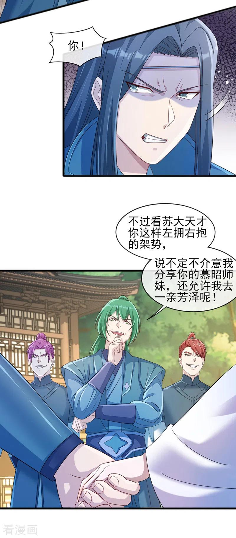 灵剑尊 第515话 你已经是个死人了！ 第8页