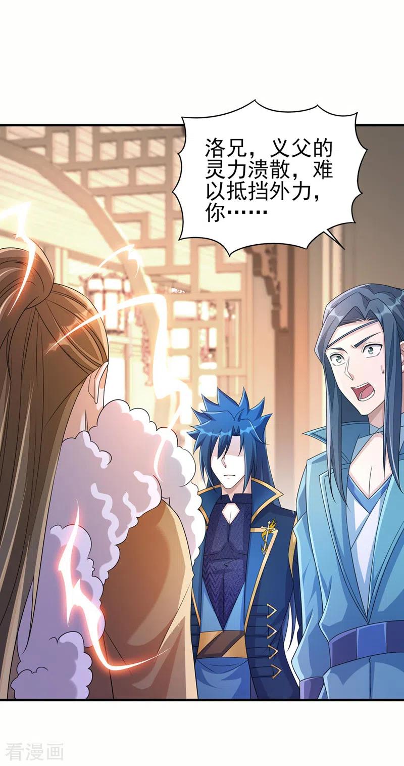 灵剑尊 第516话 弥天金虫？！ 第16页
