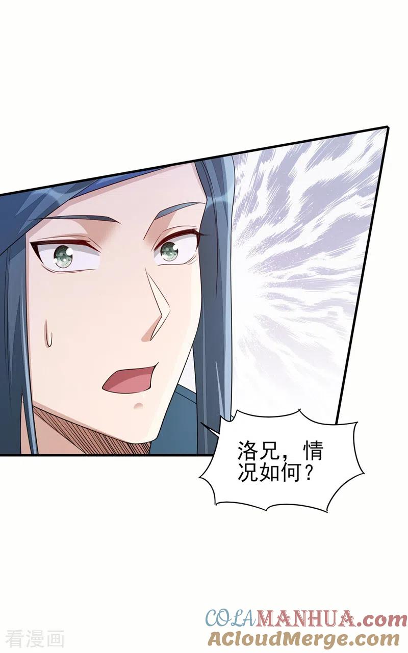 灵剑尊 第516话 弥天金虫？！ 第21页