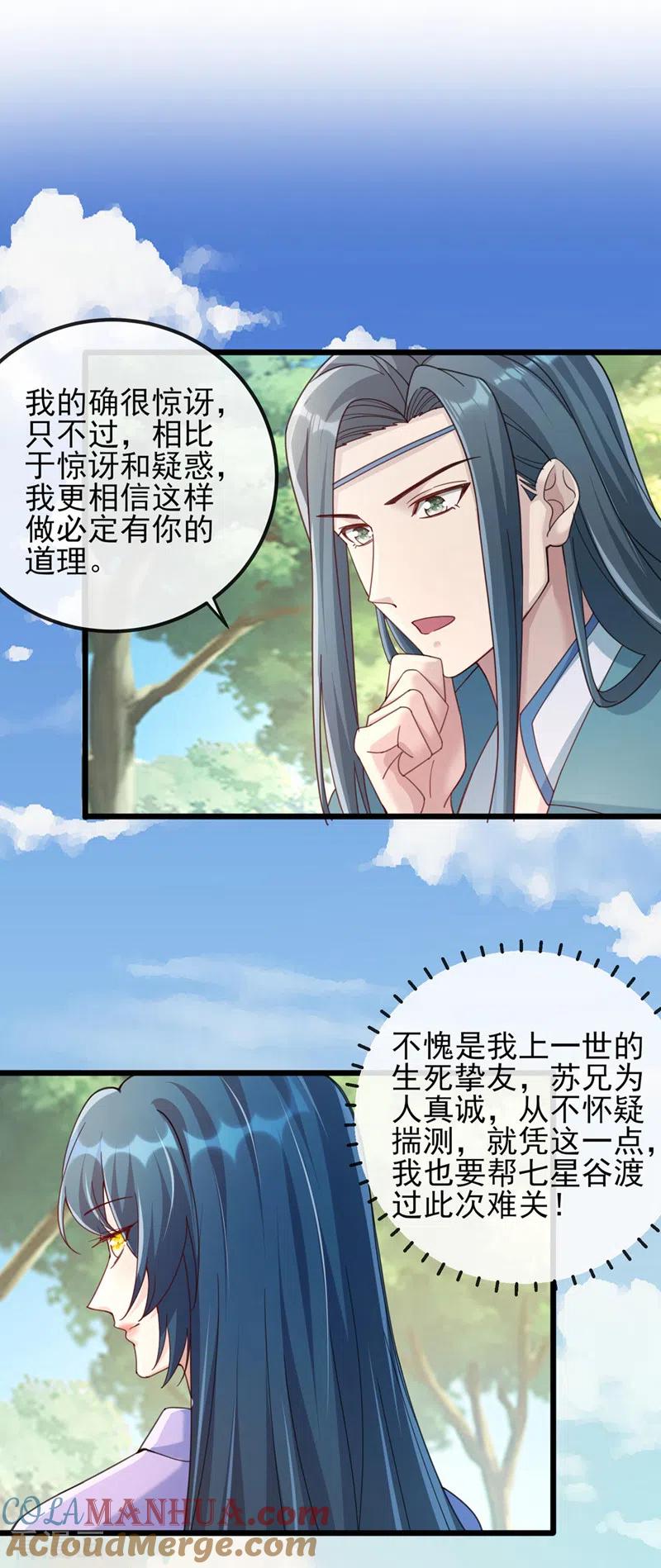灵剑尊 第516话 弥天金虫？！ 第5页