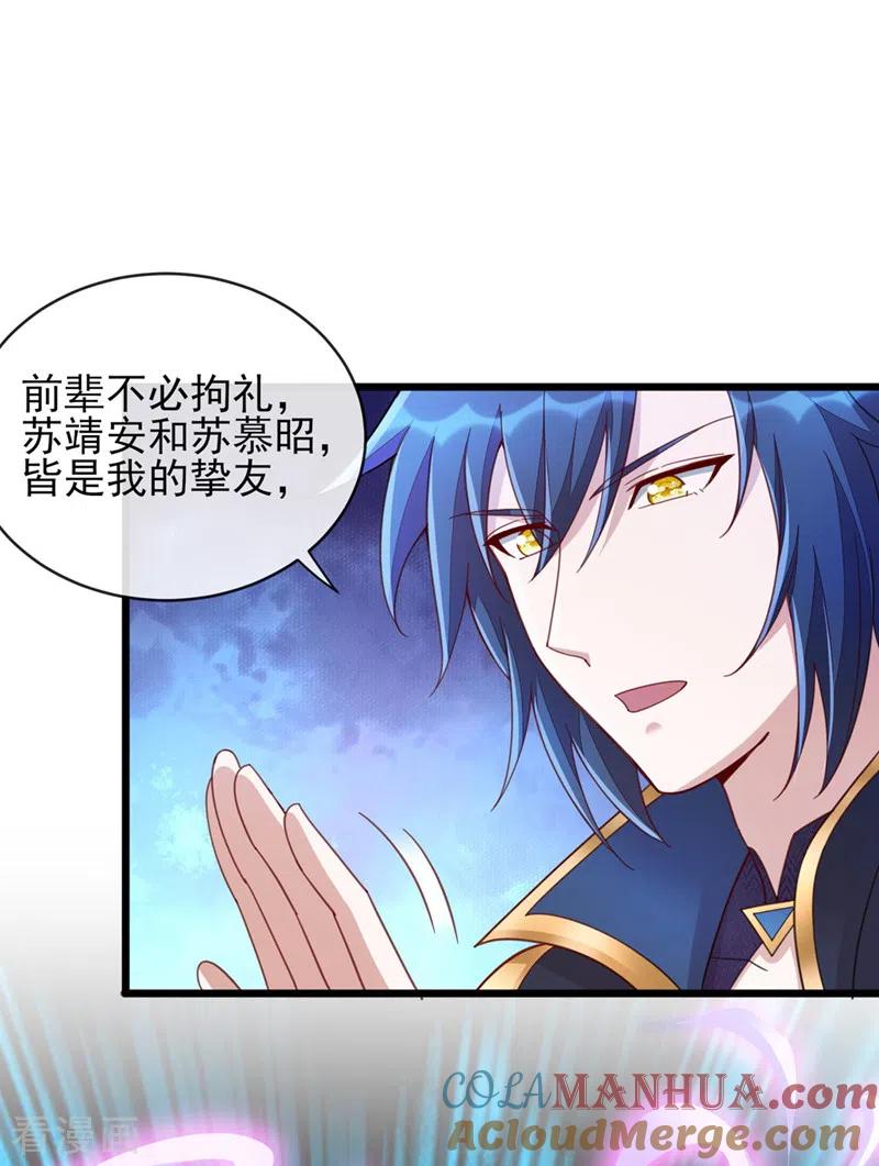 灵剑尊 第516话 弥天金虫？！ 第13页