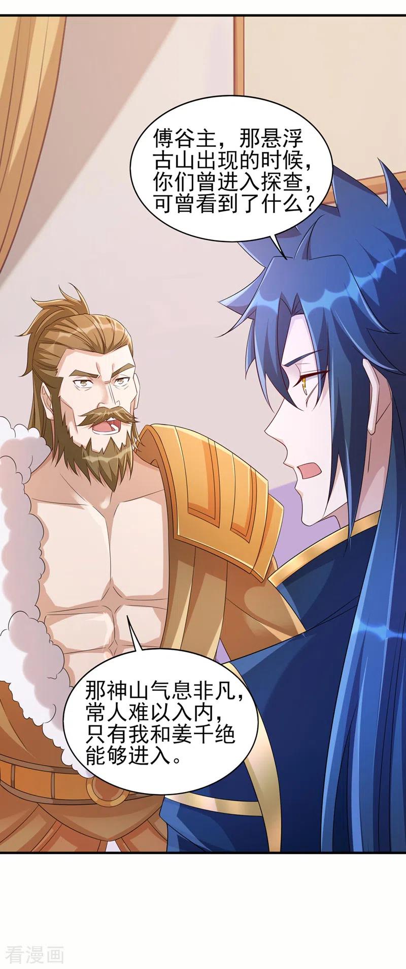 灵剑尊 第516话 弥天金虫？！ 第22页