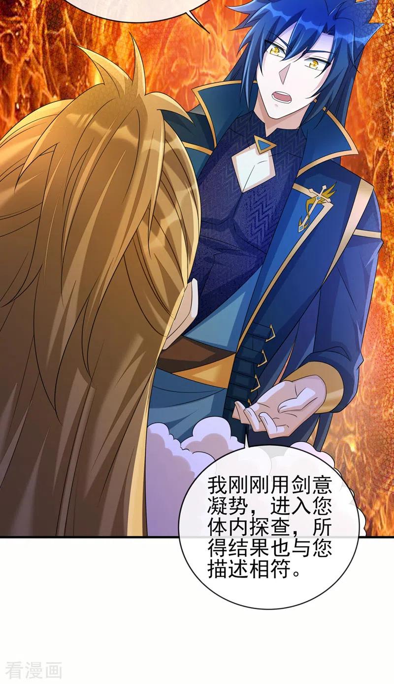 灵剑尊 第516话 弥天金虫？！ 第28页