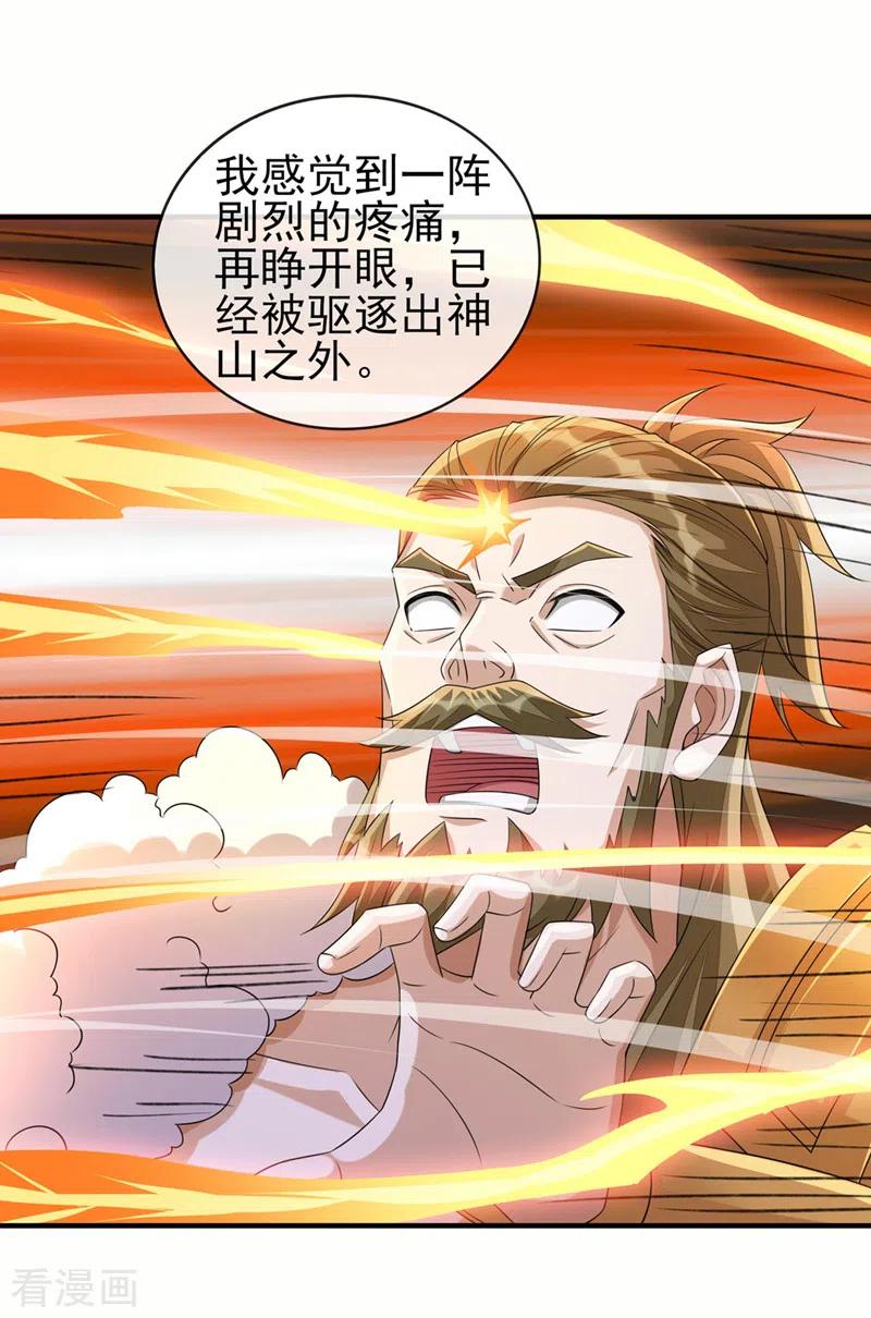 灵剑尊 第516话 弥天金虫？！ 第24页