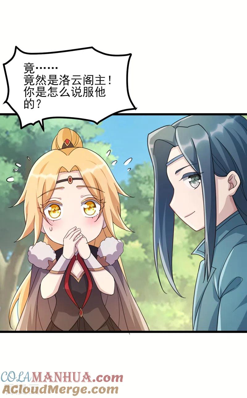灵剑尊 第516话 弥天金虫？！ 第9页