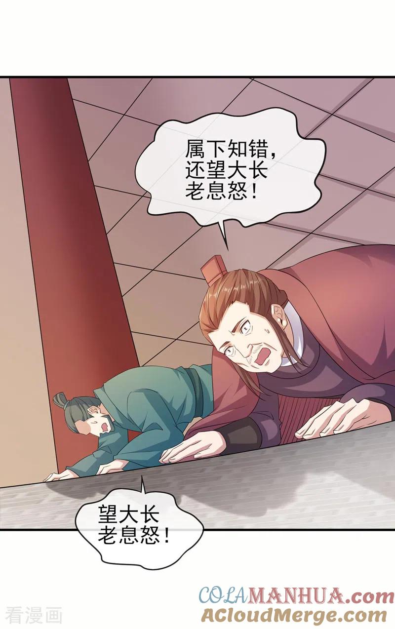 灵剑尊 第518话 你对力量一无所知！ 第35页