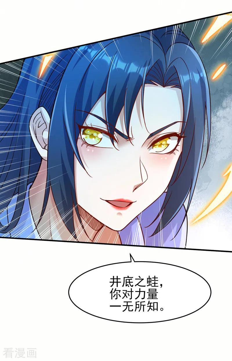 灵剑尊 第518话 你对力量一无所知！ 第20页
