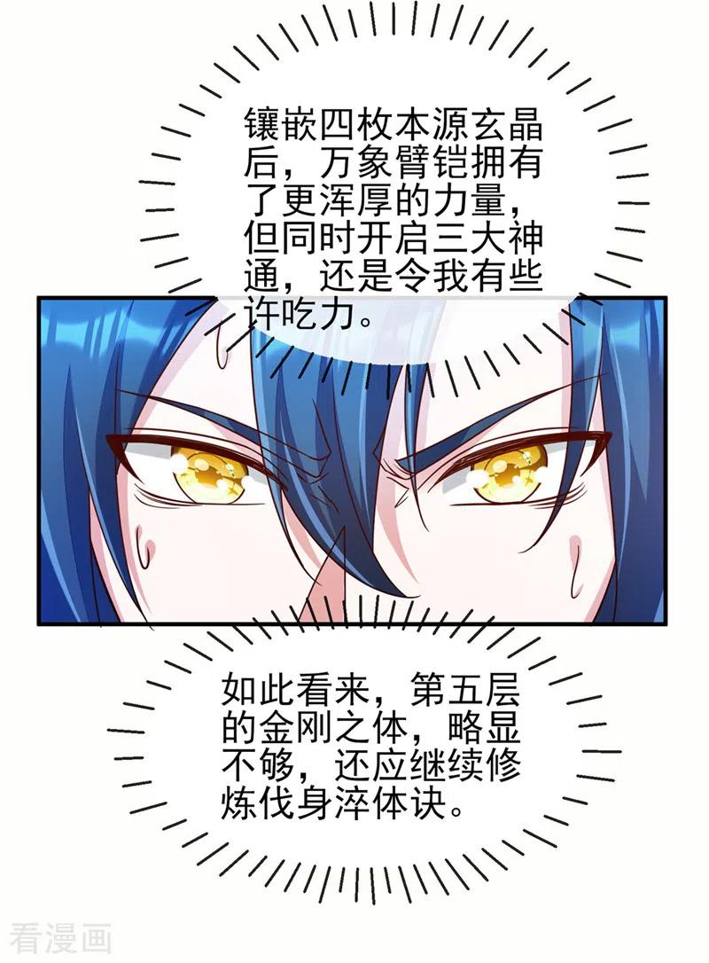 灵剑尊 第518话 你对力量一无所知！ 第28页