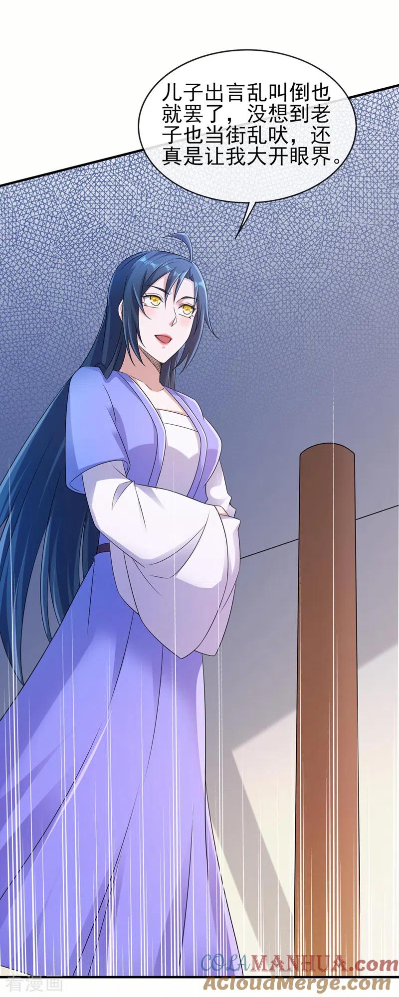 灵剑尊 第518话 你对力量一无所知！ 第3页