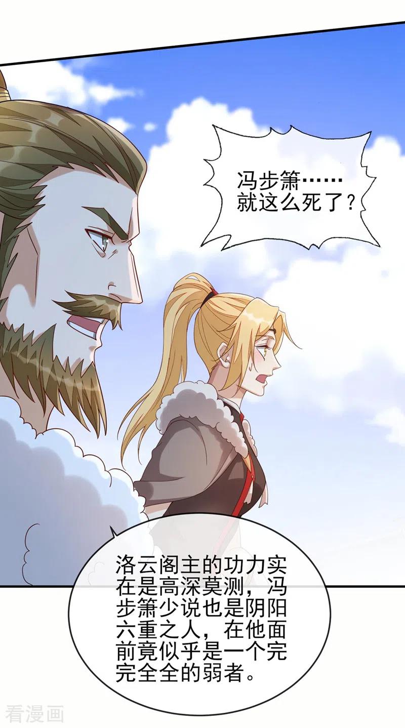 灵剑尊 第518话 你对力量一无所知！ 第26页