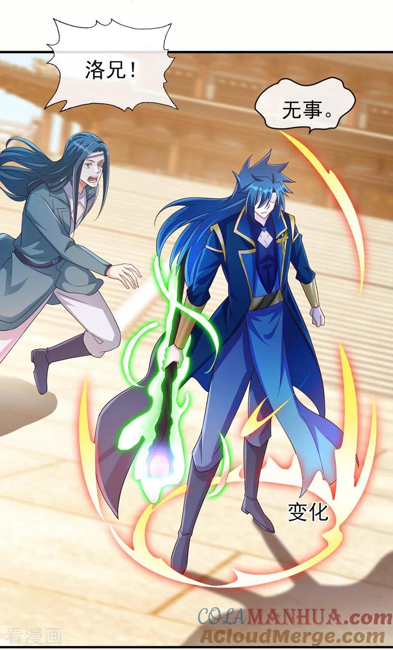 灵剑尊 第518话 你对力量一无所知！ 第27页
