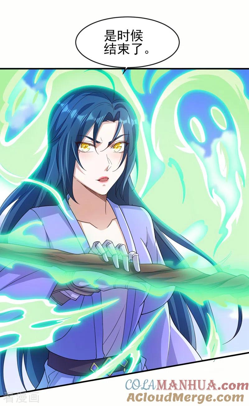 灵剑尊 第518话 你对力量一无所知！ 第23页