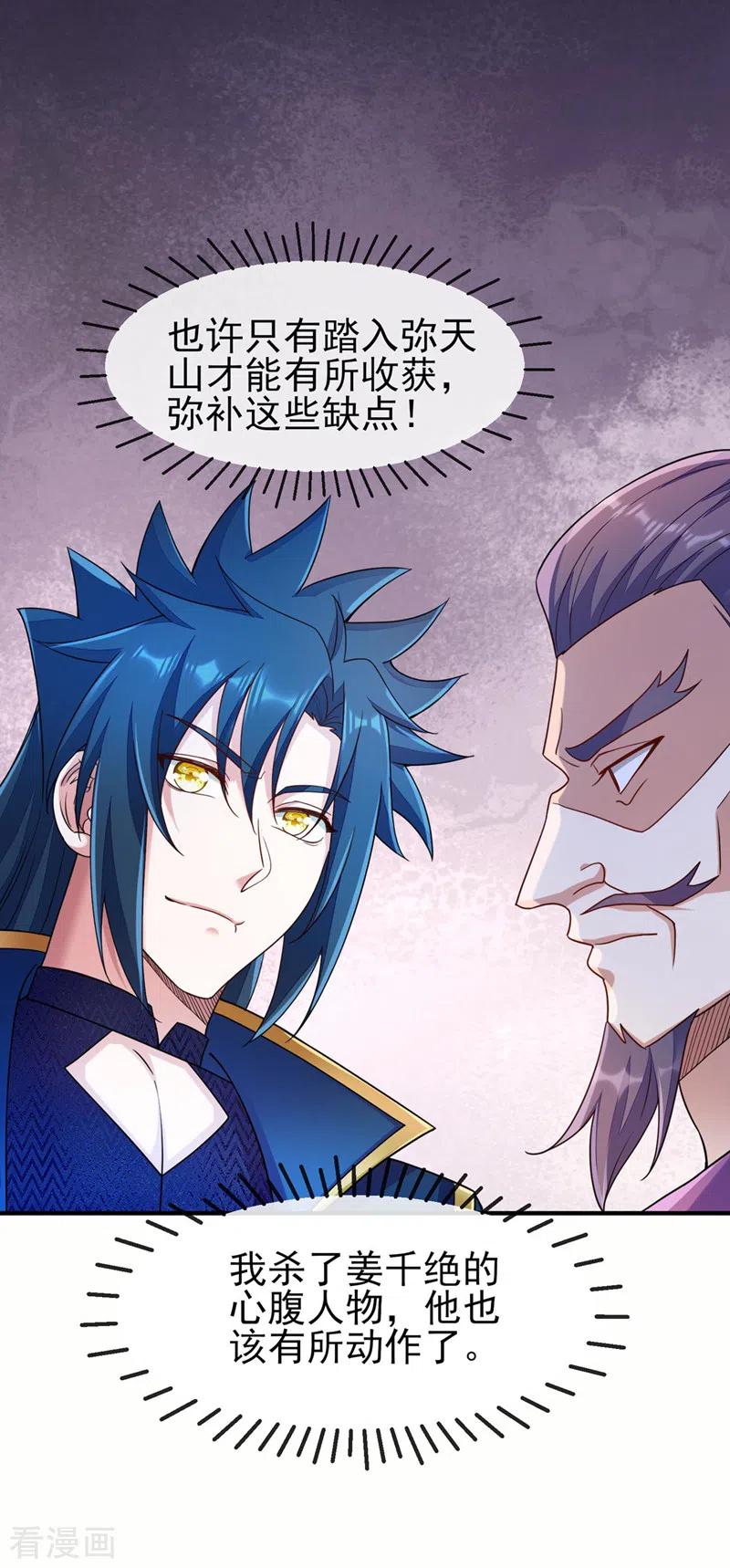 灵剑尊 第518话 你对力量一无所知！ 第30页