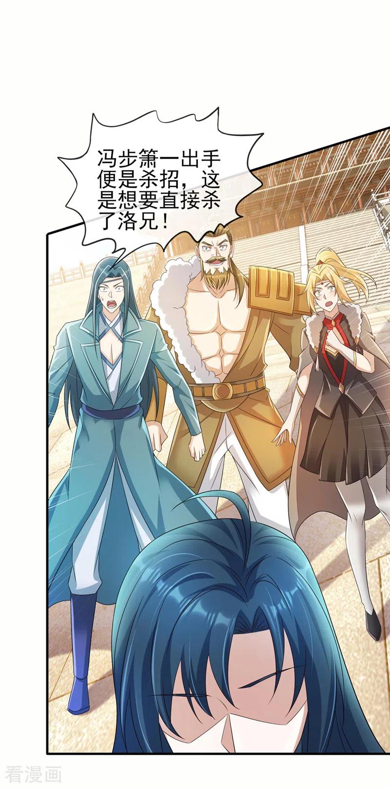 灵剑尊 第518话 你对力量一无所知！ 第8页