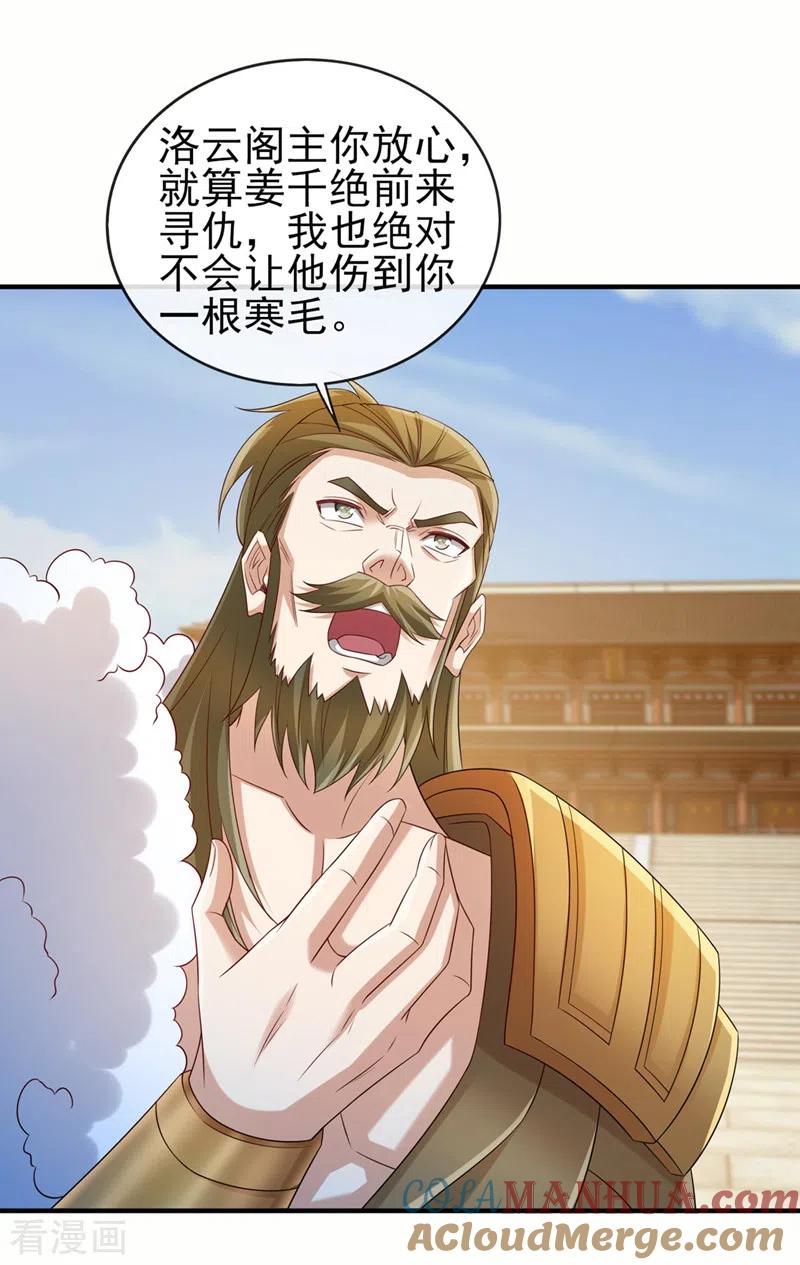 灵剑尊 第518话 你对力量一无所知！ 第31页