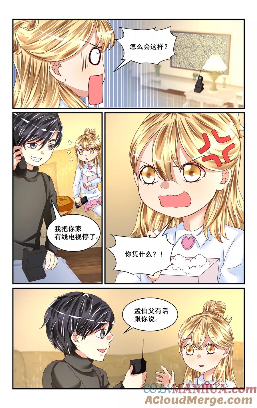 恶魔总裁专宠妻 番外4 第7页