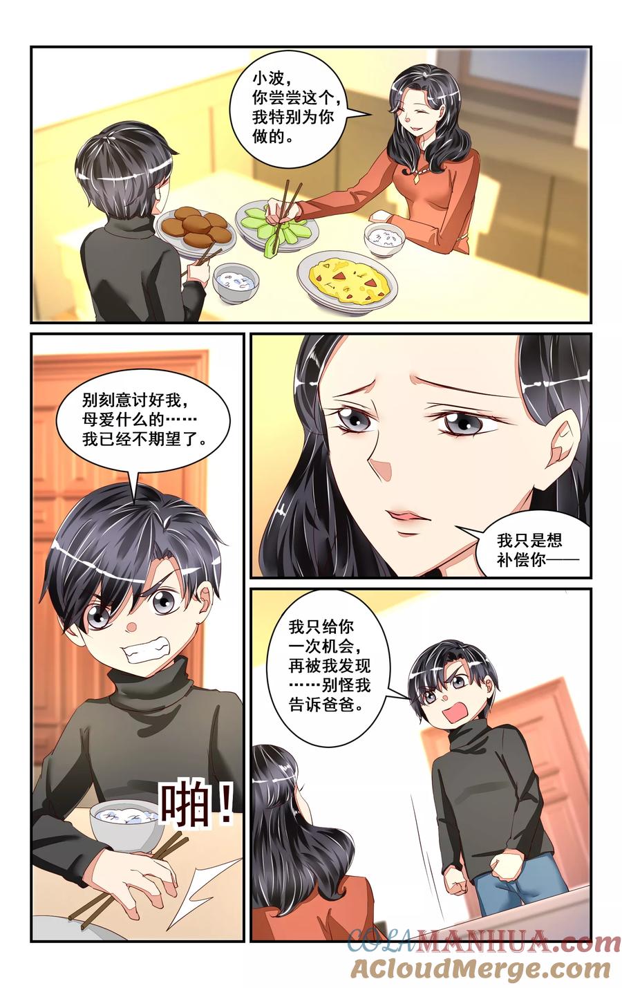 恶魔总裁专宠妻 番外4 第3页