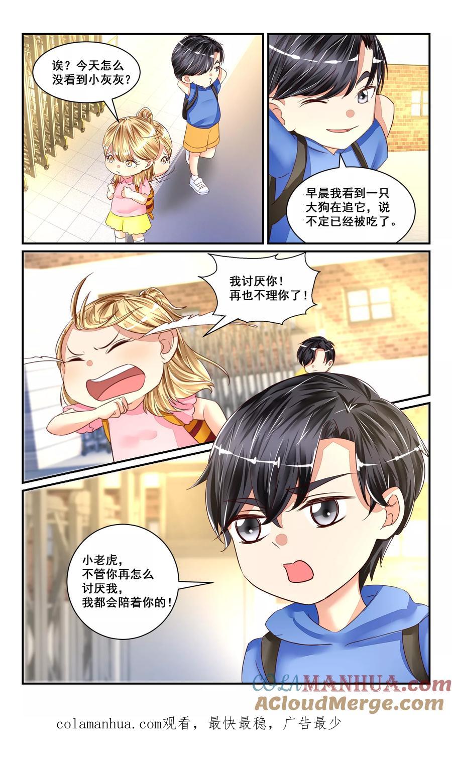 恶魔总裁专宠妻 番外4 第12页
