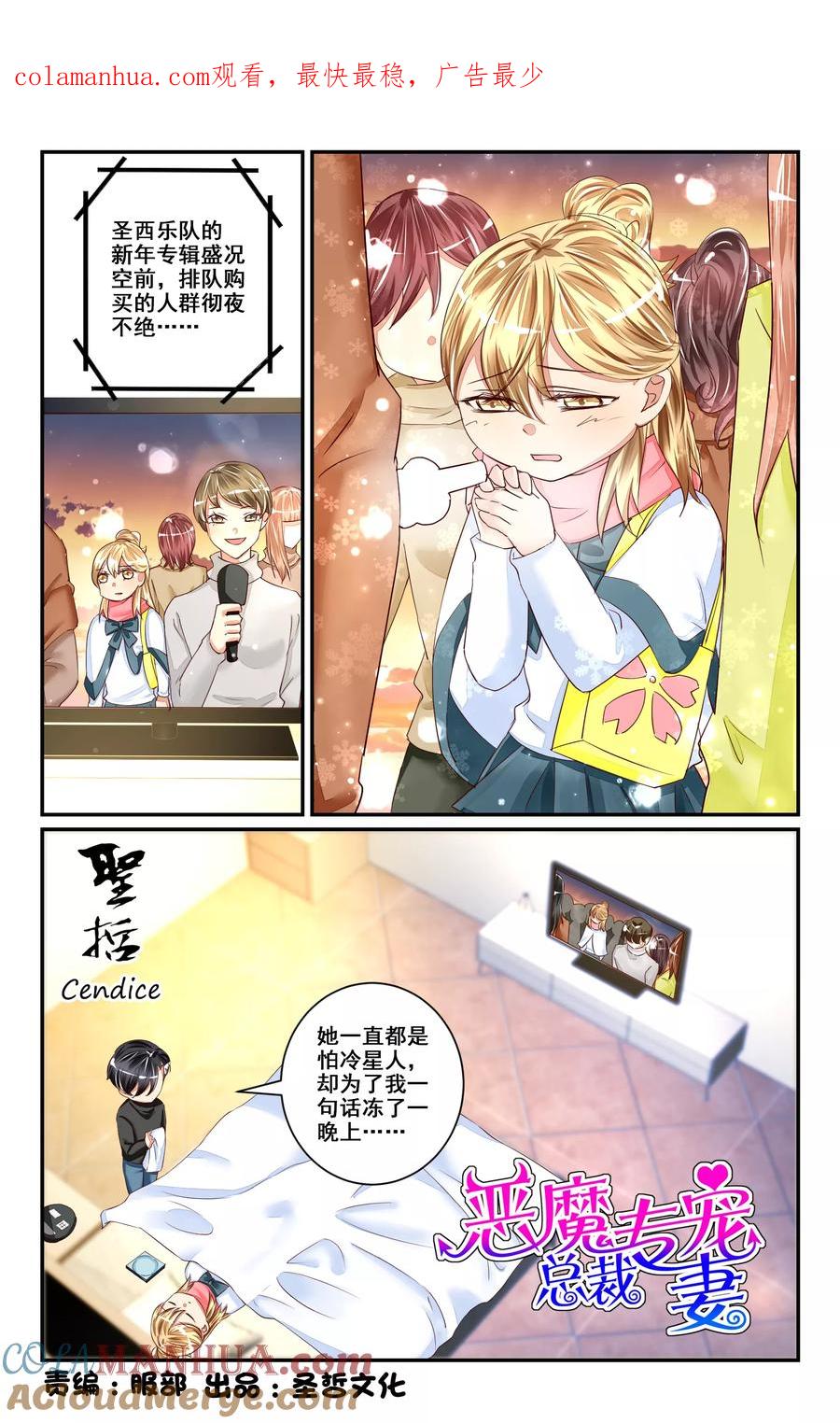 恶魔总裁专宠妻 番外4 第1页